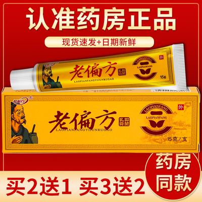 正品护必行老偏方抑菌乳膏