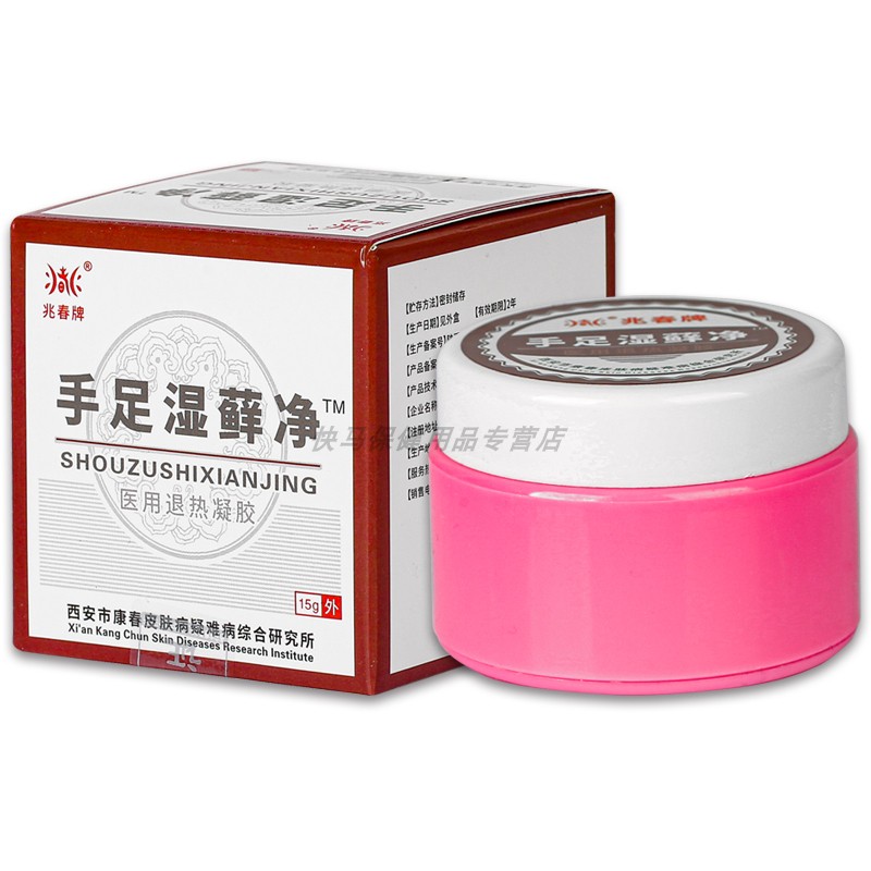 【天猫正】兆春牌手乳足湿藓净抑菌藓膏14.5g 手足湿净品草GRO本