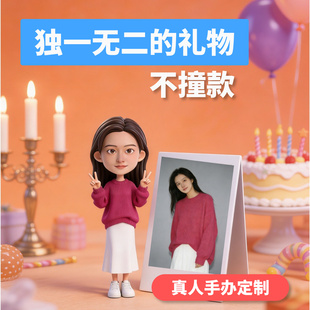 创意定制生日礼物真人手办女生男小人偶闺蜜照片人像盲盒