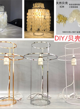 贝壳diy台灯贝母风铃台灯卧室灯