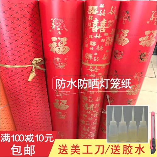 羊皮纸pvc红色福字灯罩材料中式