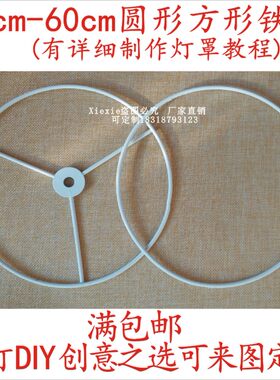 铁丝灯罩配件DIY手工铁丝灯套diy