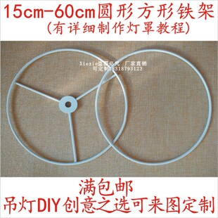 五金铁丝灯罩方形架台灯吊灯配件羊皮灯罩架圆圈架子E27架DIY支架