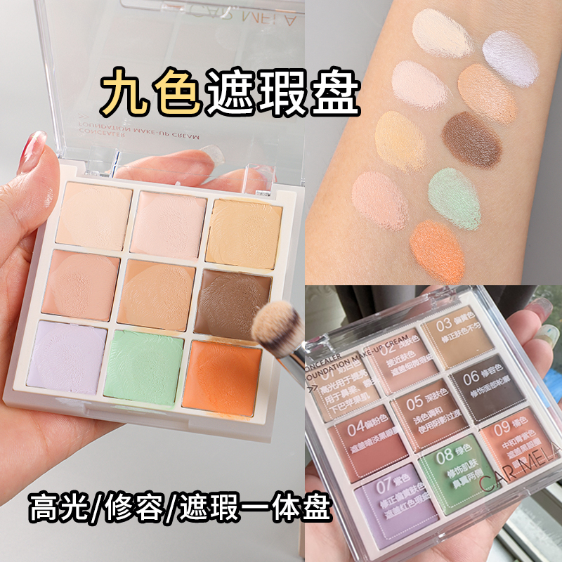 卡梅拉9色遮瑕膏高光修容遮瑕盘