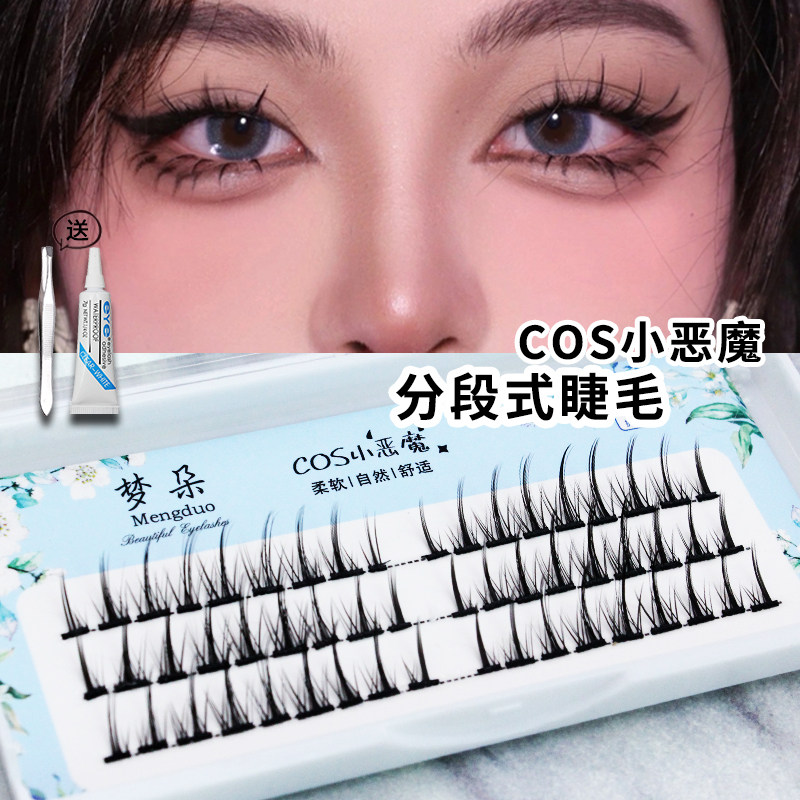 漫画眼小恶魔假睫毛分段式自然款芭比仙子毛cos妆浓密长单簇嫁接