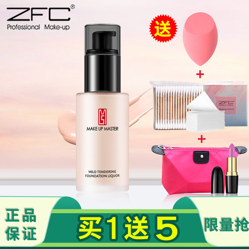 遮瑕zfc新娘隔离粉底膏