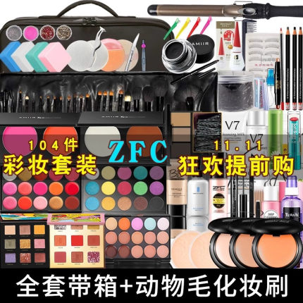 ZFC初学者套装专业化妆师彩妆全套组合新娘影楼舞台表演跟妆口红
