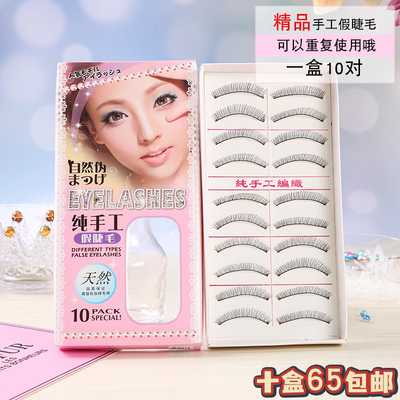 十盒65精品手工216假睫毛影楼