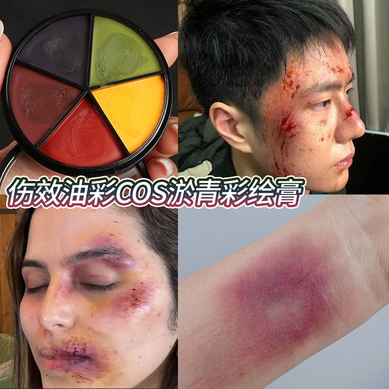 影视化妆特效淤青伤效油彩彩绘膏跌伤擦伤效果剧组化妆道具COS妆