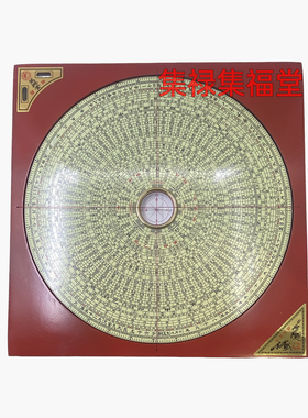 香港老字号正宗黄铜一尺罗盘 特制精品镇宅大罗经仪 外包高级电木