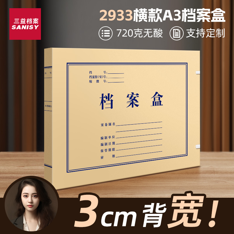 三益A3档案盒可定制logo