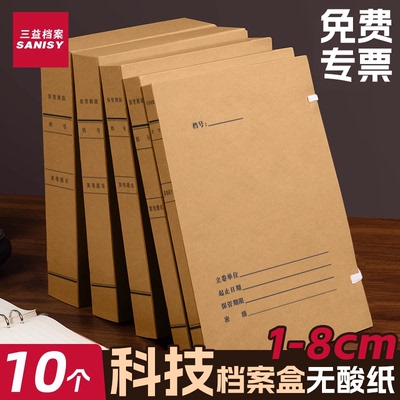 10个科技档案盒无酸纸进口牛皮纸文件资料收纳盒1-8cm大容量加厚纸质工程盒标准档案馆专用整理a4定制印logo