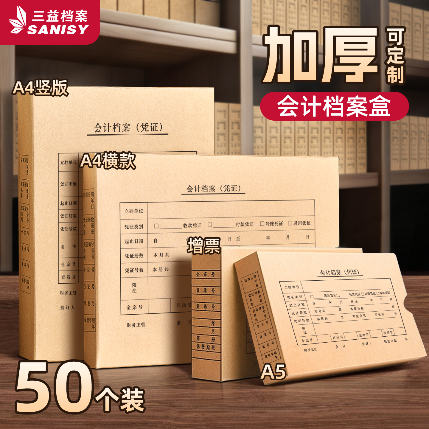 50个a4会计凭证盒a5会计票据盒财务凭证收纳盒无酸纸档案盒箱牛皮纸横板竖版加厚大号通用办公用品定制logo