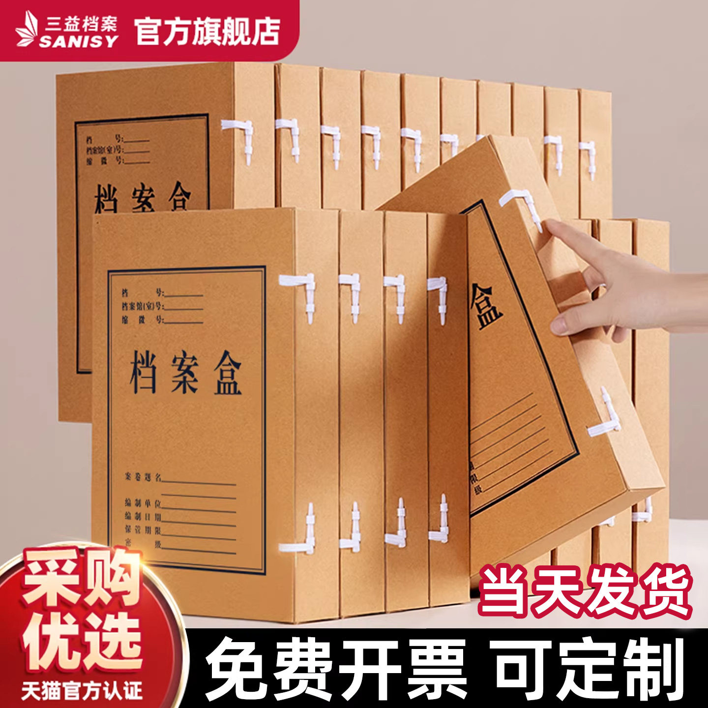 50个三益档案盒牛皮纸A4财务凭证资料会计收纳盒加厚无酸进口大容量办公用品2854批发文件资料盒订做定制logo