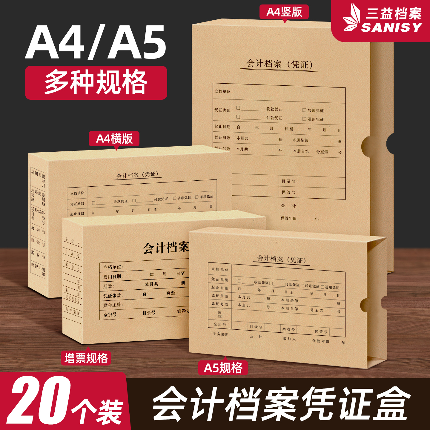 20个a4会计凭证盒a5会计票据盒财务凭证收纳盒无酸纸档案盒牛皮纸横板竖版加厚大号通用办公用品可定制logo