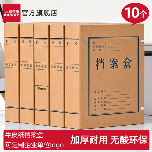 三益牛皮纸档案盒加厚A4文件盒