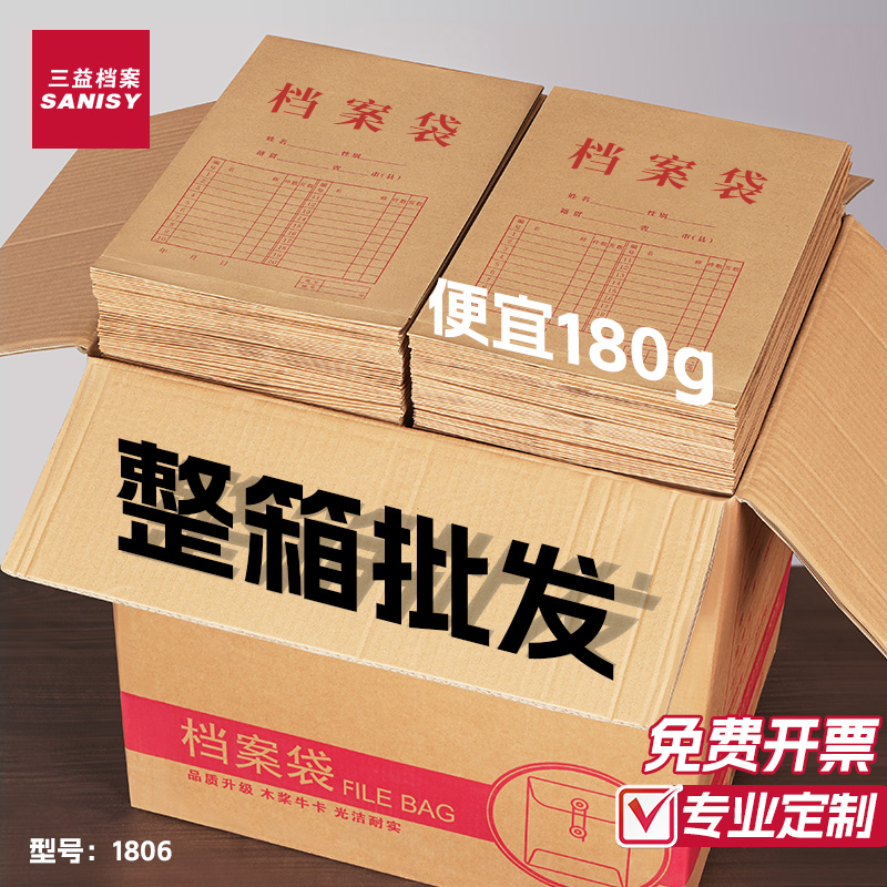 三益1806档案袋900个整箱批发