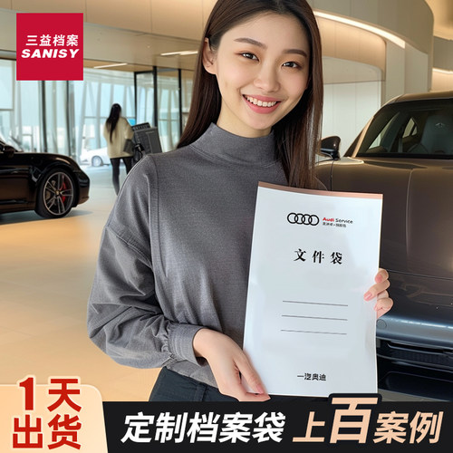 车企公司档案袋定制logo