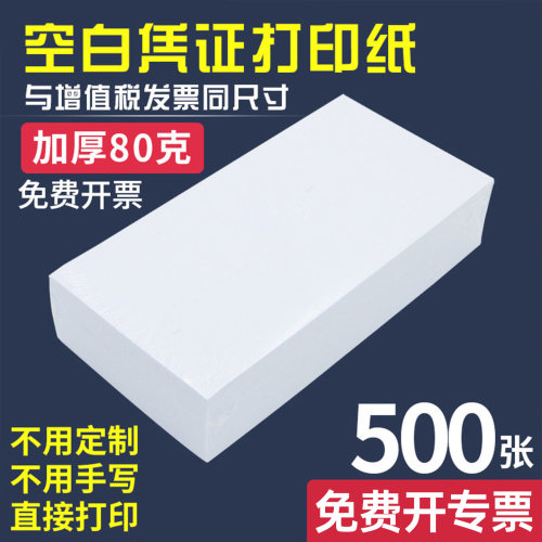空白凭证纸免费开专票