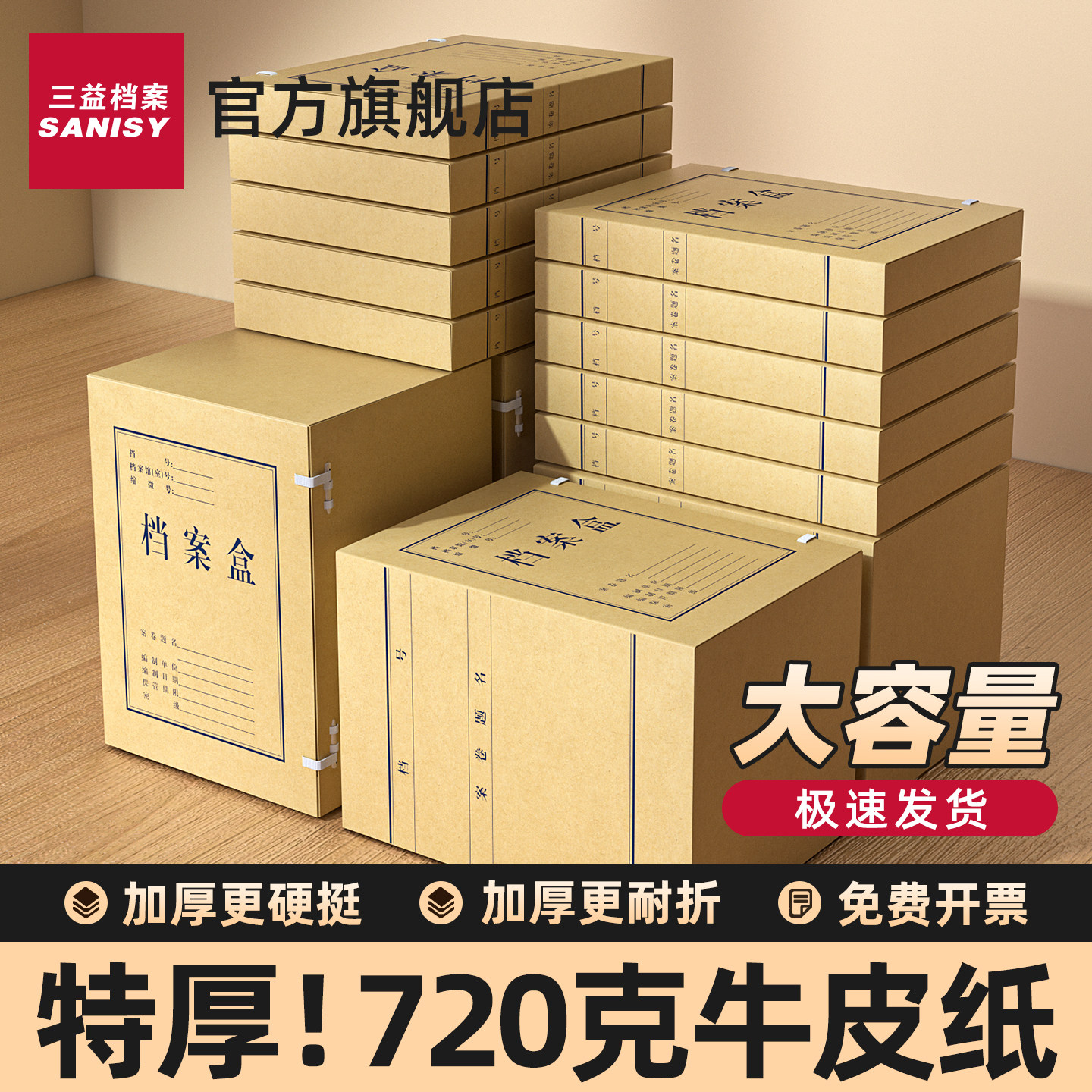 三益档案盒牛皮纸A4财务凭证文件资料盒文件盒加厚大容量会计凭证收纳盒无酸纸律师档案盒办公用可定制印logo,文具电教/文化用品/商务用品,档案盒,淘宝优惠券,粉丝福利购,淘宝优惠卷