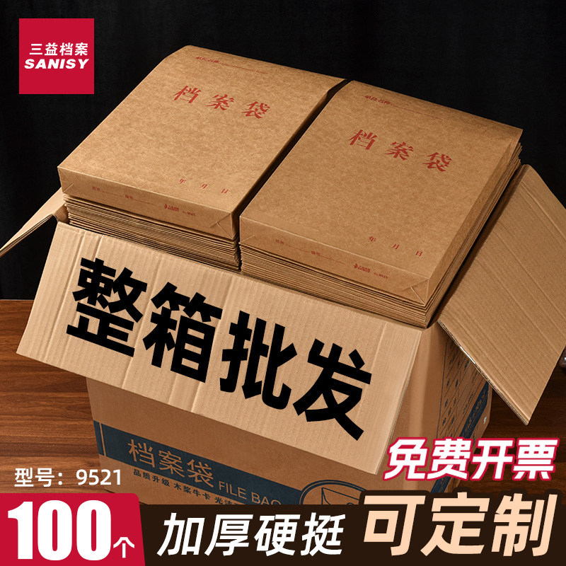 100个牛皮纸档案袋加厚批发9521资料袋分类文件袋纸质投标袋合同袋订做收纳办公用品事务所定做定制印Logo,文具电教/文化用品/商务用品,文件袋/资料袋/试卷收纳袋,淘宝优惠券,粉丝福利购,淘宝优惠卷