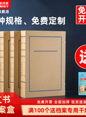 三益文书档案盒牛皮纸加大加厚a3a4无酸纸档案盒子科技盒标准档案资料收纳盒定制特大容量1012企业定制印logo