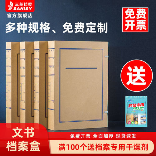 三益档案文书盒牛皮纸定制Logo