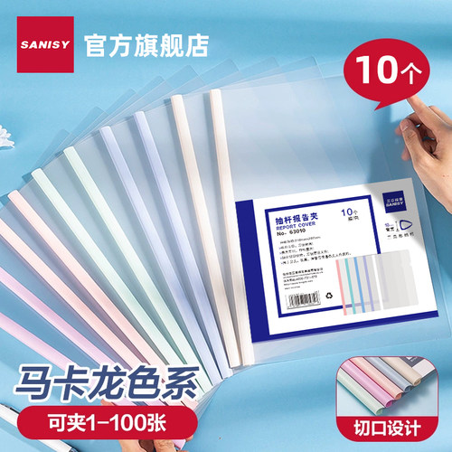 莫兰迪抽杆夹A4A3拉杆夹加厚文件夹插页透明试卷夹书夹透明彩色资料夹大容量书皮夹子试卷夹学习档案夹办公