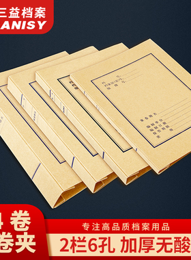 三益档案25个A4加厚档案夹卷宗牛皮纸档案封面文件打孔文件夹资料夹公文夹无酸纸软卷皮散材料定做定制印logo