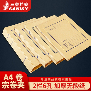 三益档案25个A4加厚档案夹卷宗牛皮纸档案封面文件打孔文件夹资料夹公文夹无酸纸软卷皮散材料定做定制印logo
