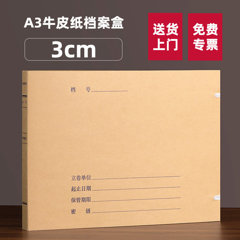 10个A3科技档案盒大容量会计3/5CM进口无酸纸2923加厚牛皮纸工程文件盒基建资料盒图纸盒支持定制印刷