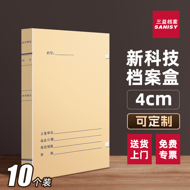 10个4cm装科技档案盒无酸纸科技档案盒新标准进口牛皮纸文件资料盒a4纸质文件盒2824收纳盒子批发定制
