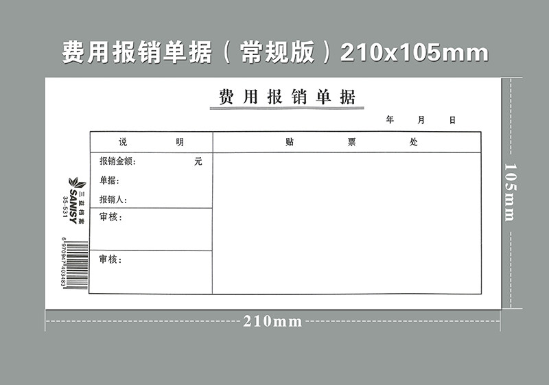 三益档案10本装空白办公差旅费