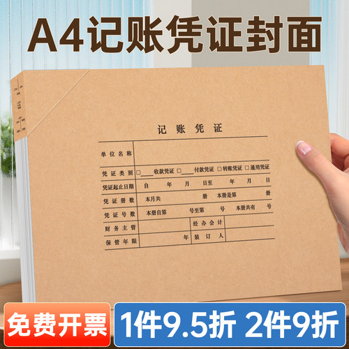 50套用友A4凭证封面西玛加厚大号会计记账牛皮纸装订封皮横版裹背档案凭证盒硬盒收纳盒通用 DX01036 Z010129