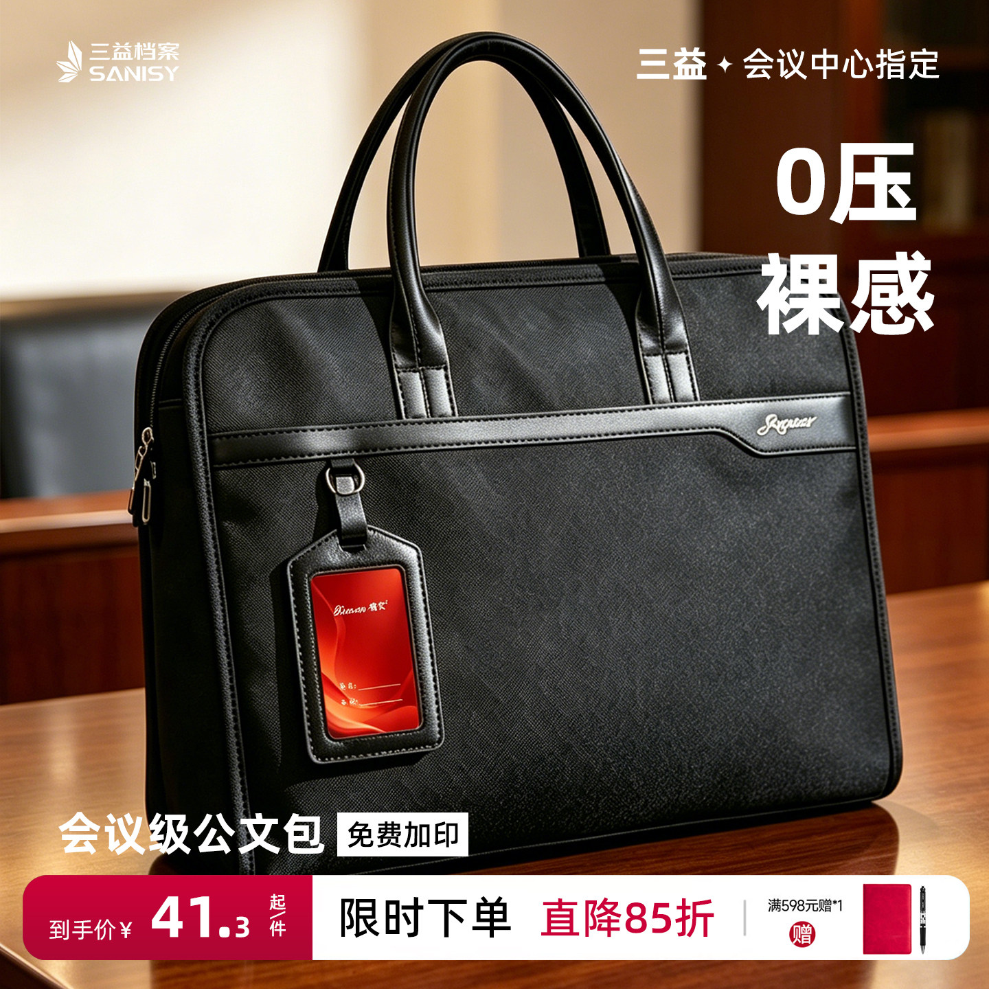 公文包男士商务防水男款公事包会议开会手提包文件包定制LOGO公务代表证2910