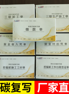 缴款单挖掘机施工工时单挖掘机工作台班签证单现金收入凭单现金付出凭单点菜单送货单收据出库单入库单收料单