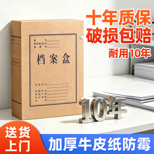 无酸牛皮纸档案盒免费开票