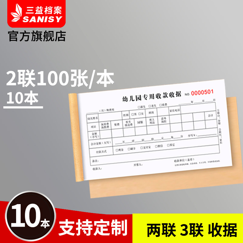 幼儿园二联/三联单据登记表