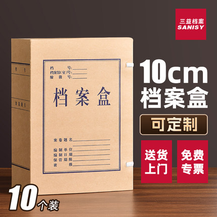 10个10cm档案盒文件资料盒牛皮纸加厚28510大容量无酸纸质会计凭证a4文件收纳盒厘米办公用品定制订做印logo
