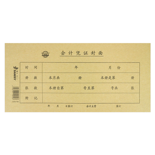 三益档案01-1会计凭证封面225*106mm记账凭证装订封面通用尺寸牛皮纸财务会计档案封皮定制定做印刷logo