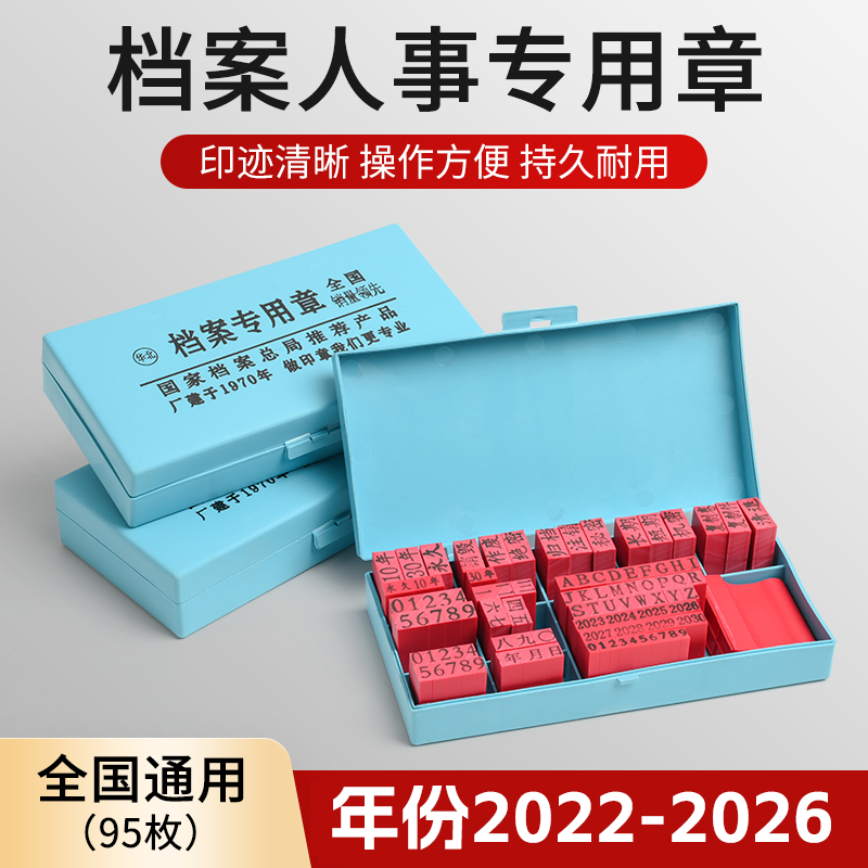 档案专用章95枚干部人事文书档案归档章编号章页码章密封章精致全
