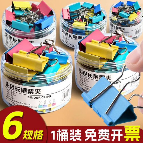三益长尾夹燕尾夹办公用品彩色金属票据夹小号文具大号资料夹子分类长尾票夹收纳食品照片创意试卷强力铁夹