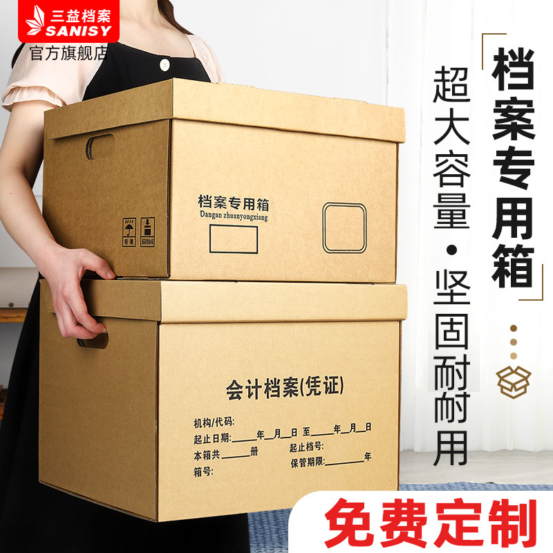 SANISY三益档案箱文件盒免费定制