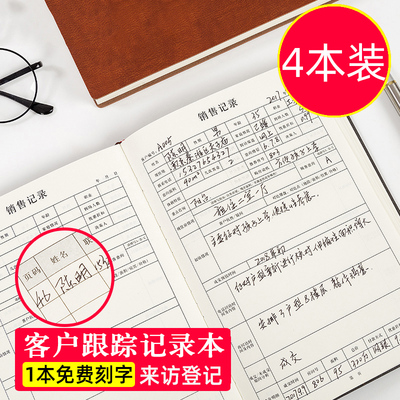 sanisy【房地产】客户跟进记录本