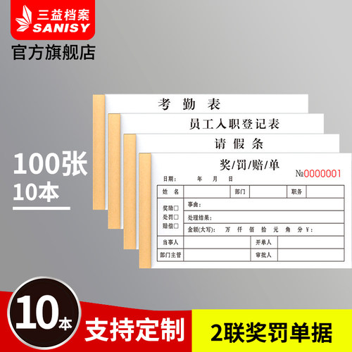 奖罚单罚款处罚本现货支持定制