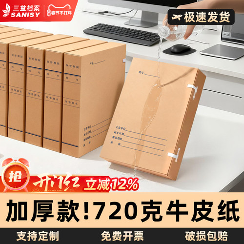 20个科技档案盒牛皮纸新标准文书文件资料盒加厚大容量进口纸a4无酸纸质会计凭证收纳2cm4厘米定制订做印logo