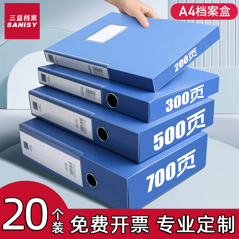 20个PP档案盒文件资料盒A4文件收纳盒蓝色加厚塑料盒办公室文件夹
