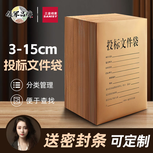 三益牛皮纸标书密封袋投标文件袋