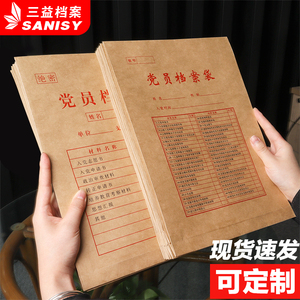 A4发展党员档案袋大容量加厚进口牛皮纸预备党员文件资料袋材料袋党员公文收纳袋党员档案袋定制党员档案