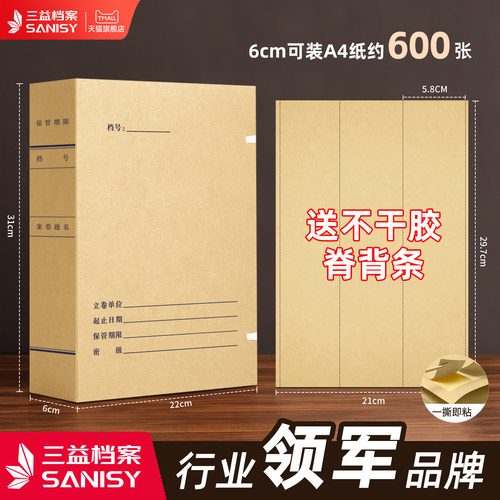 10个新科技档案盒特厚无酸纸